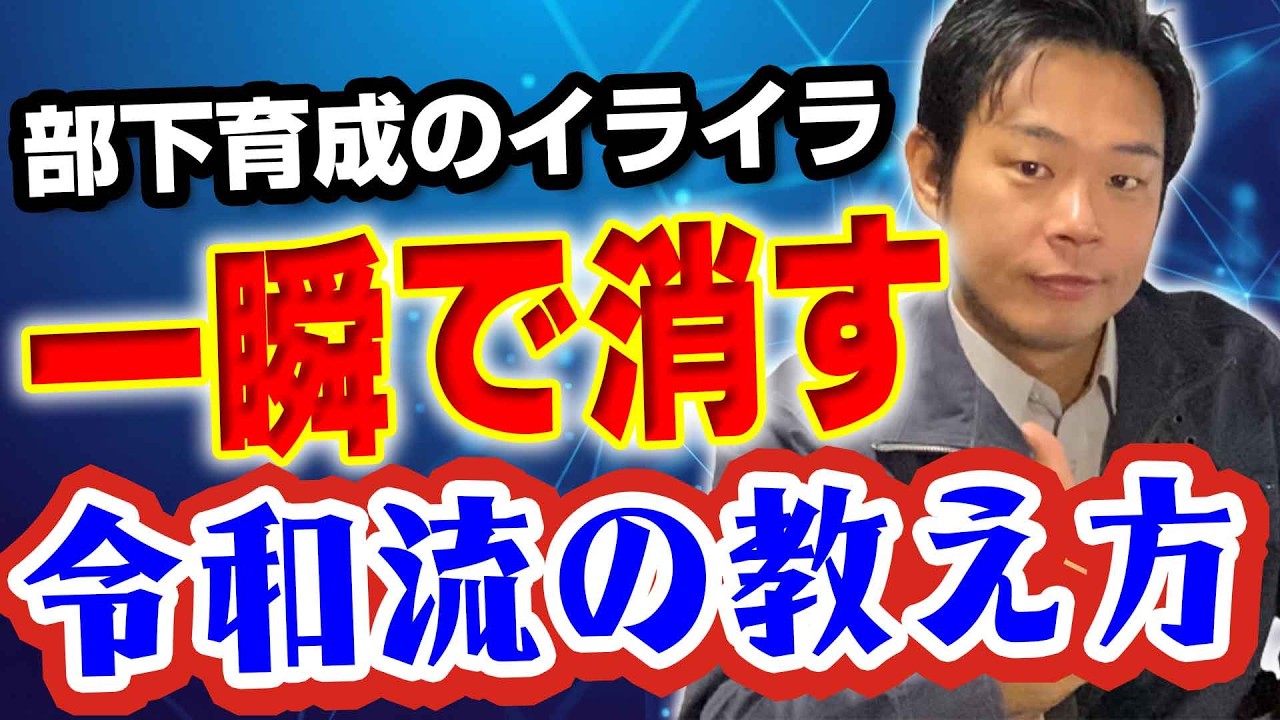 現場監督の部下育成術｜ストレスが激減する「加点法」とは