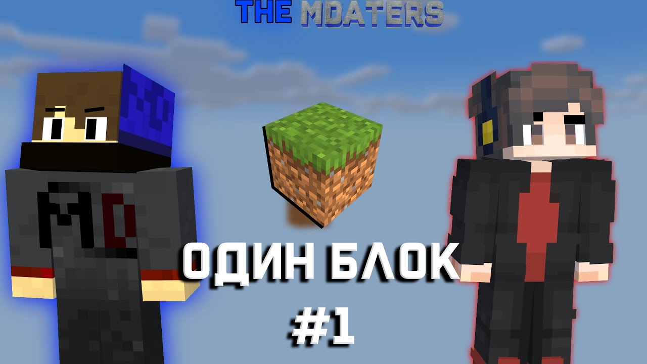 ОДИН БЛОК С 