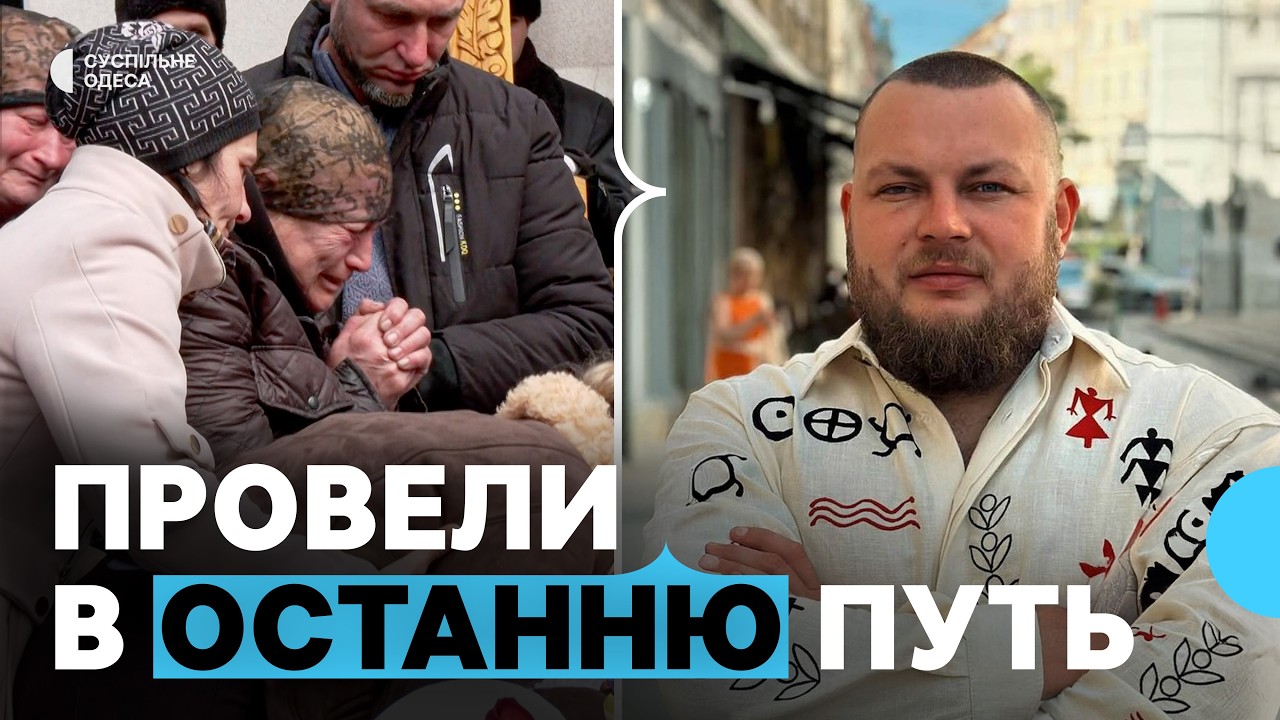Із вбитим в центрі Одеси Дем’яном Ганулом попрощалися в одному з храмів міста