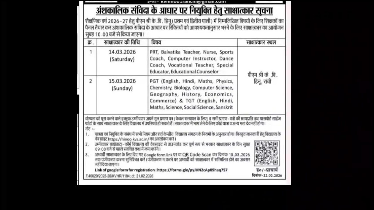 Private teacher job vacancy 2026 private teacher job vacancy jharkhand #privatejob #job #jobvideo