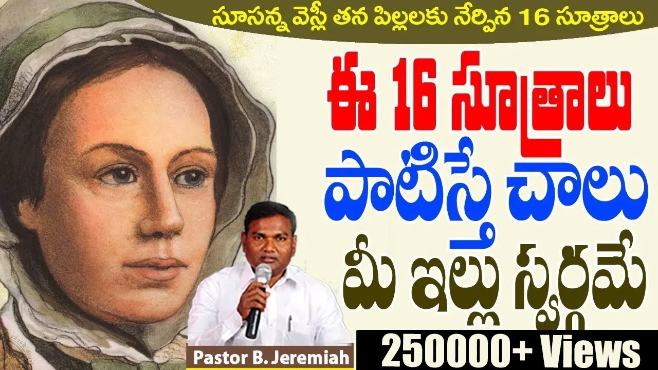ఈ16 సూత్రాలుపాటిస్తే చాలుమీఇల్లు స్వర్గమే|Pastor B.Jeremiah|#emmanuelministrieshyderabad|susanwesley
