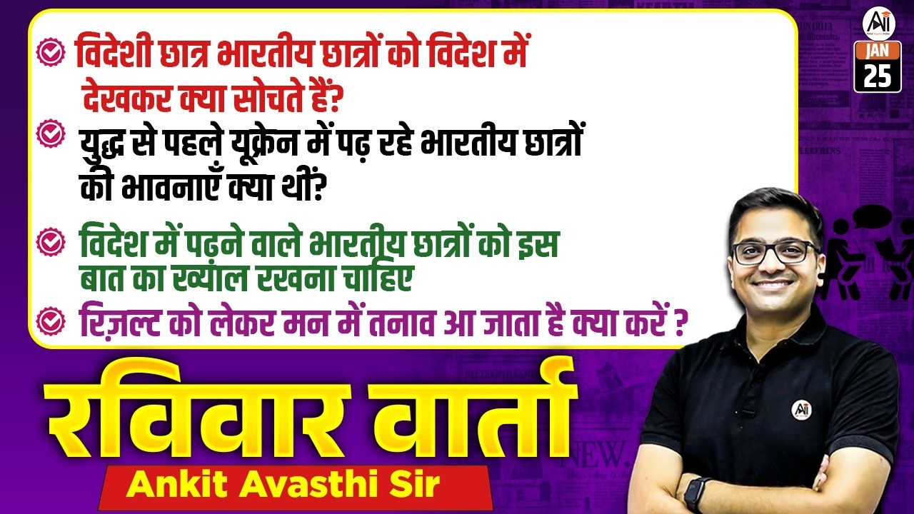 रविवार वार्ता LIVE 🔴 | Your Questions, Our Answers | Live Discussion With Ankit Sir
