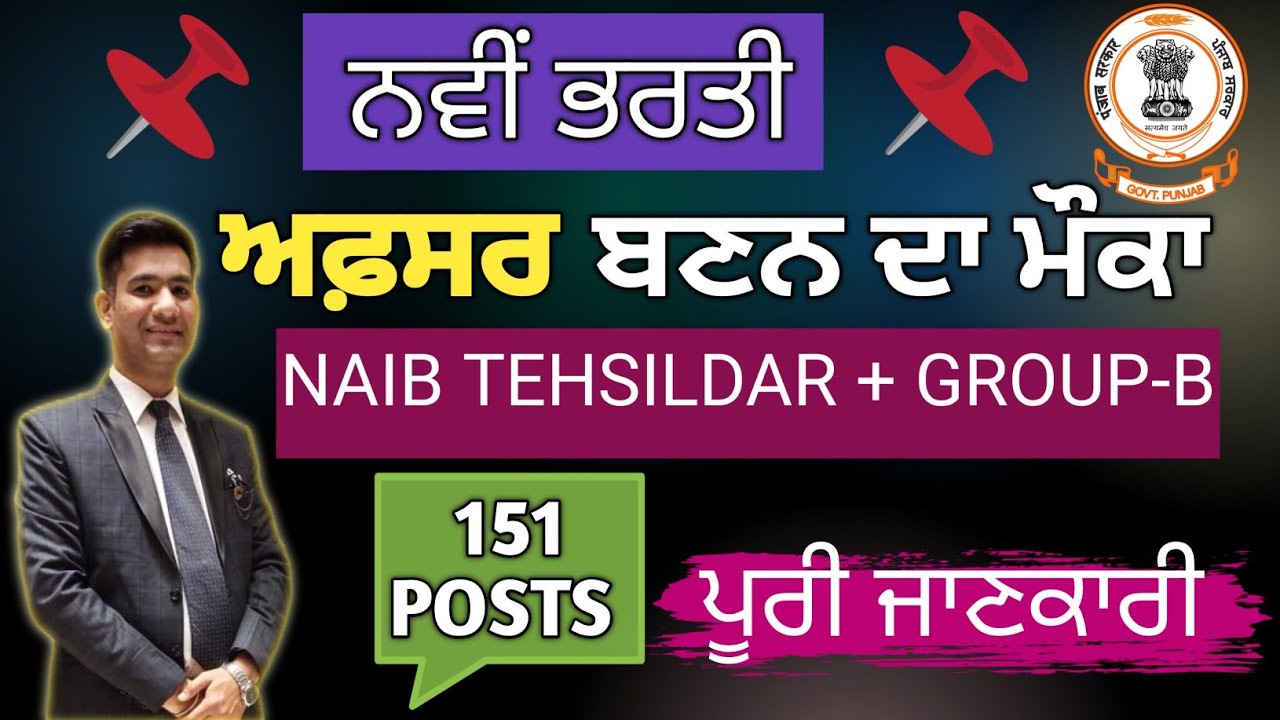 Punjab NAIB TEHSILDAR Posts 2025 || Punjab Audit officer , Audit inspector ||psssb posts