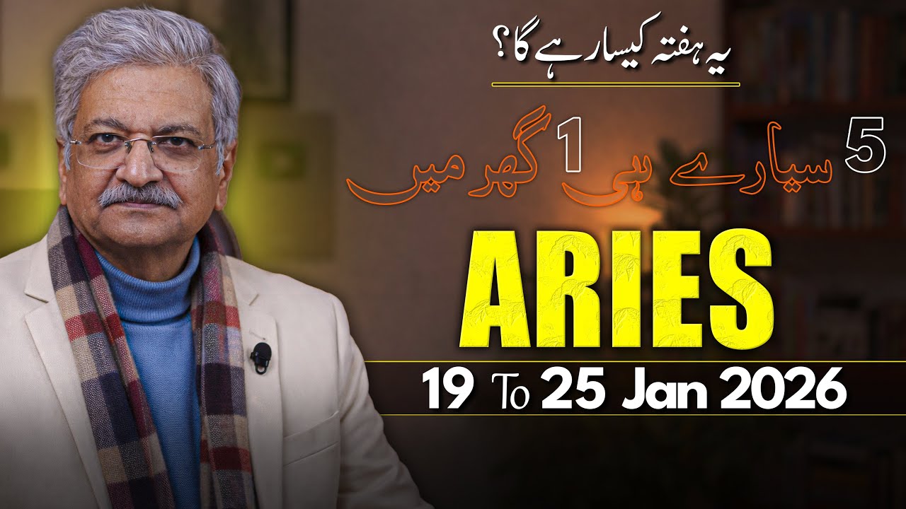 Aries Weekly Horoscope  | 19  to 25 January 2026 |  Syed M Ajmal Rahim