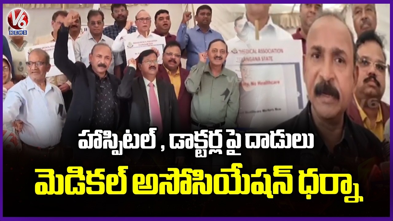 Medical Association Holds Dharna in Koti Against Attacks on Hospitals and Doctors | V6 News