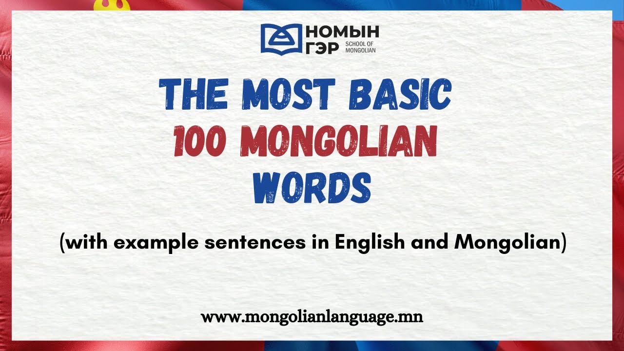 Mongolian Language: The 100 MOST BASIC Mongolian words (with examples)
