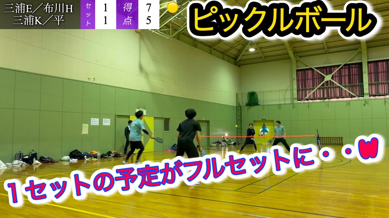ピックルボールダブルス〈三浦E・布川H VS三浦K・平〉
