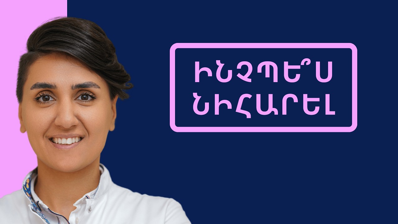Ինչպե՞ս նիհարել, ինչի՞ց սկսել։