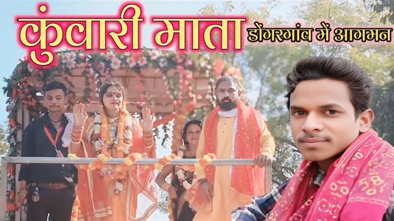 Jas jhanki Dongargaon kunwari Mata ke aagman me💥 कुंवारी माता डोंगरगांव me #vlog #youtube