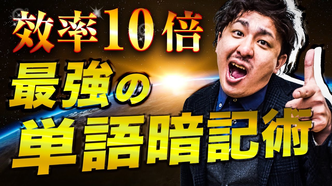中学英語【１年】第７講『英単語の覚え方』中学英語勉強法動画