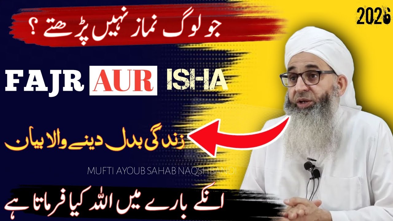 JO LOG NAMAZ NAHI PADHTE, IS BAYAN KO ZAROOR SUNE! MUFTI AYOUB SAHAB #muftiayoubsahab 
