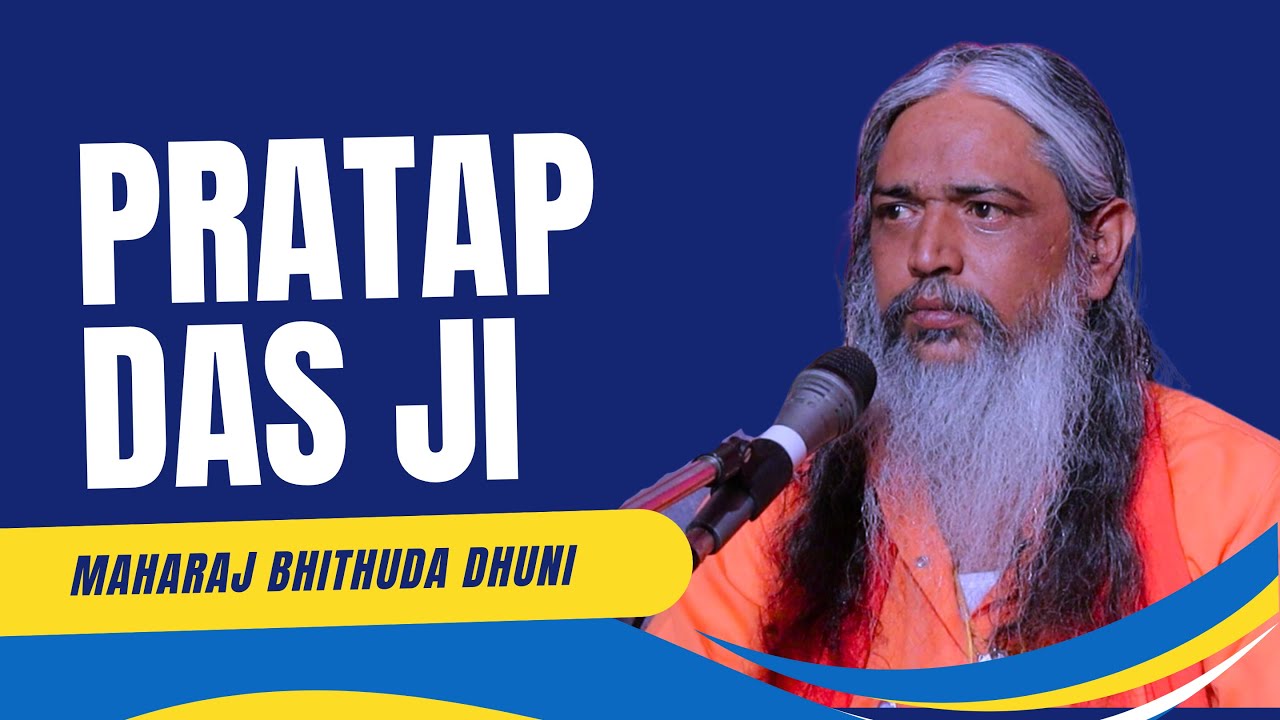 प्रताप दास जी महाराज के भजन| धरले गुरु मूर्ति का ध्यान| pratap das ji maharaj ke bhajan|