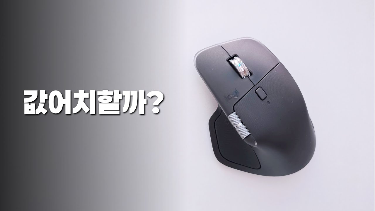 내돈내산 로지텍 MX Master 4 진짜 솔직한 사용기