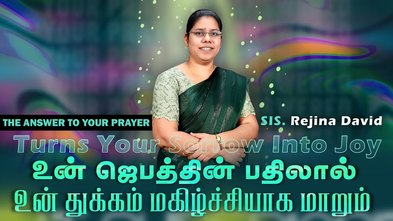 உன் ஜெபத்தின் பதிலால் உன் துக்கம் மகிழ்ச்சியாக மாறும் | Tamil Christian Message | Sis. Rejina David