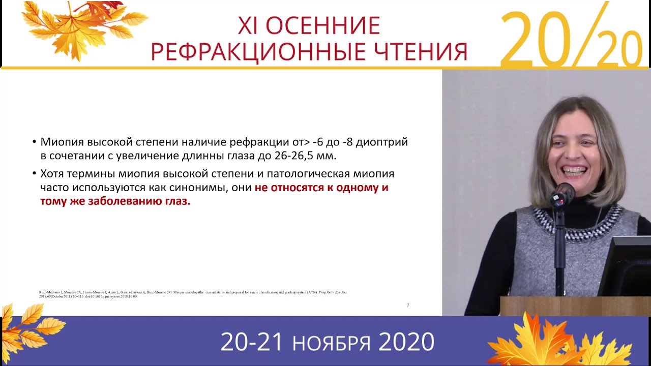 Осложненная миопия трактовка диагноза – Будзинская Мария Викторовна