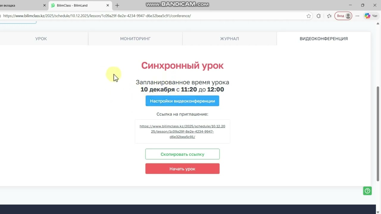 Как добавить дистанционный урок в Билимкласс