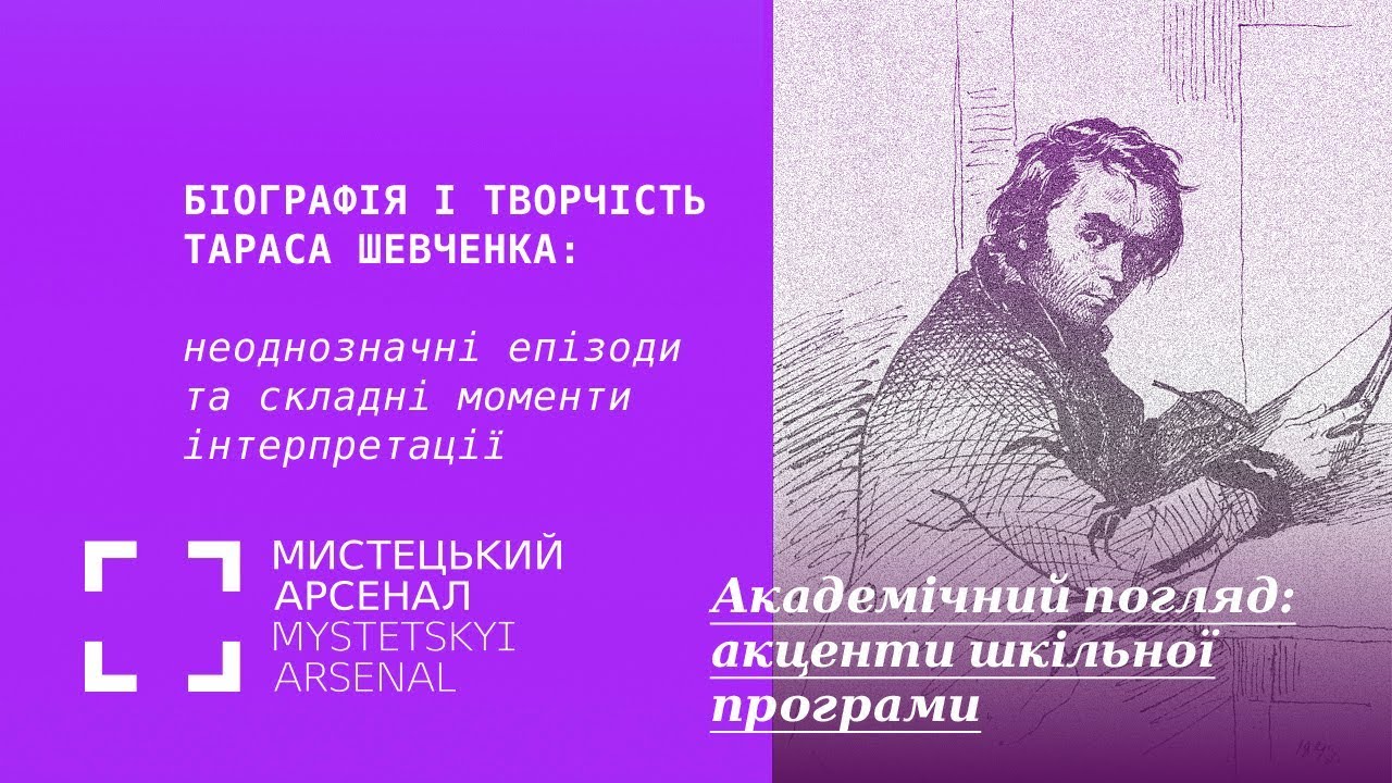 Біографія і творчість Тараса Шевченка