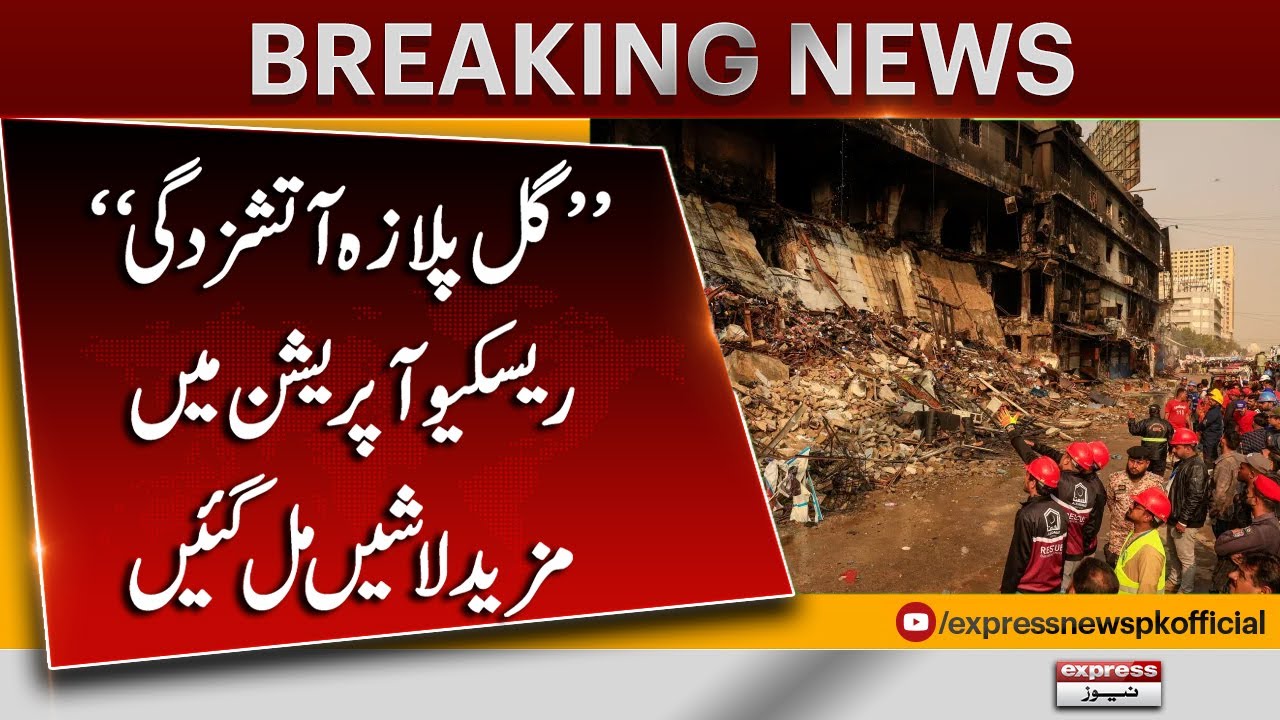 Gul Plaza Fire Tragedy: Rescue Operation updates | Breaking News | Pakistan News