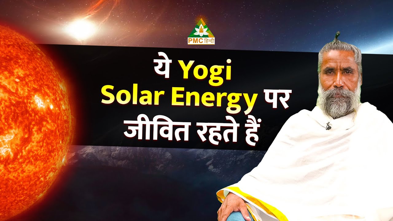 A Yogi who Lives on Solar Energy | Sun Yogi | Surya Yogi UmaShankar Ji