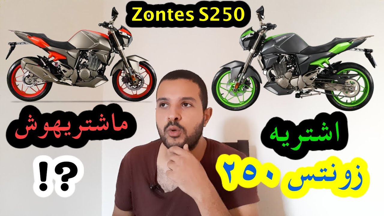 Zontes 250 || سعر و مواصفات زونتس ٢٥٠