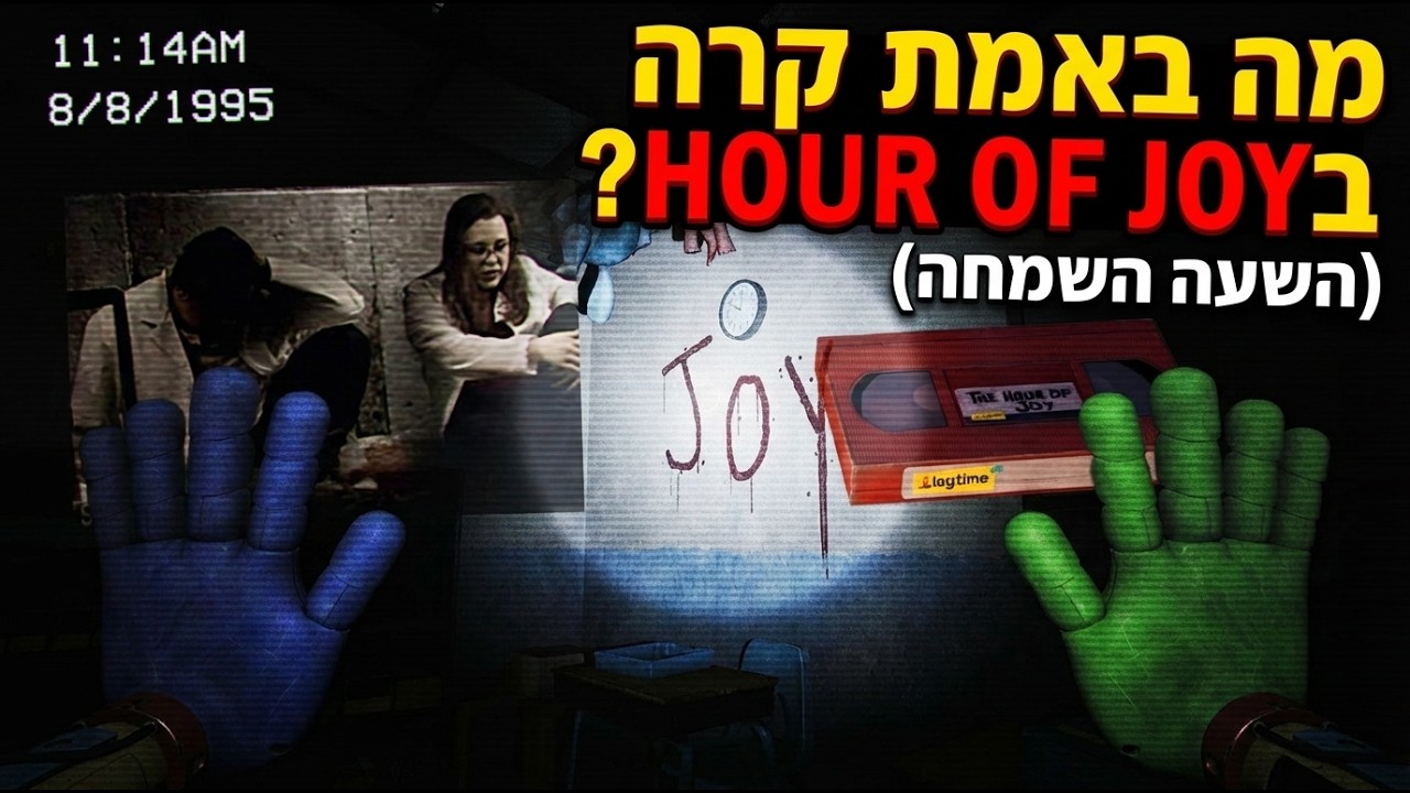 מה זה בכלל הHOUR OF JOY (השעה השמחה) ?