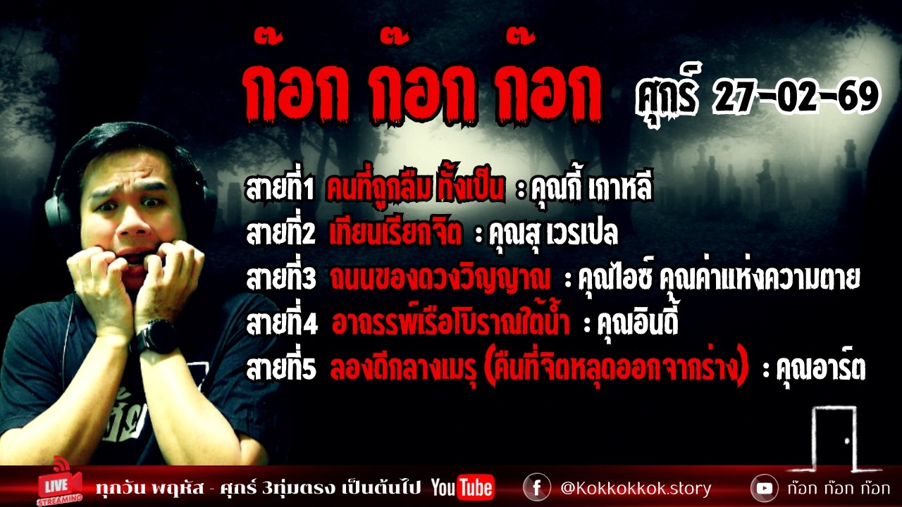 ((LiVE)) ก๊อก ก๊อก ก๊อก 