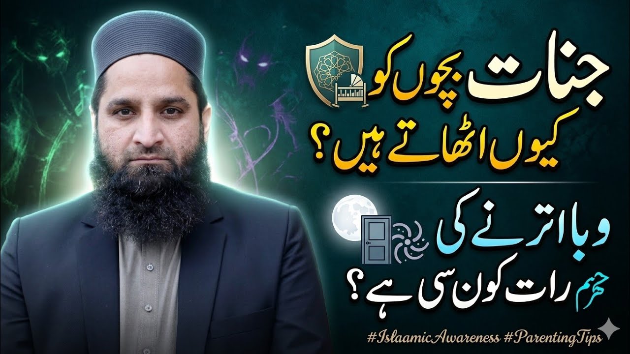 Can Jinn Kidnap Children? | The Truth About the Night of Disease | Prof Usman Ulhaq 