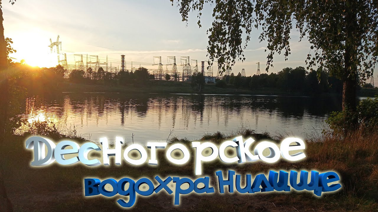 Рыбалка На Фидер и Отдых С Семьей На Двое Суток На Десногорском Водохранилище. Готовим Походный Суп