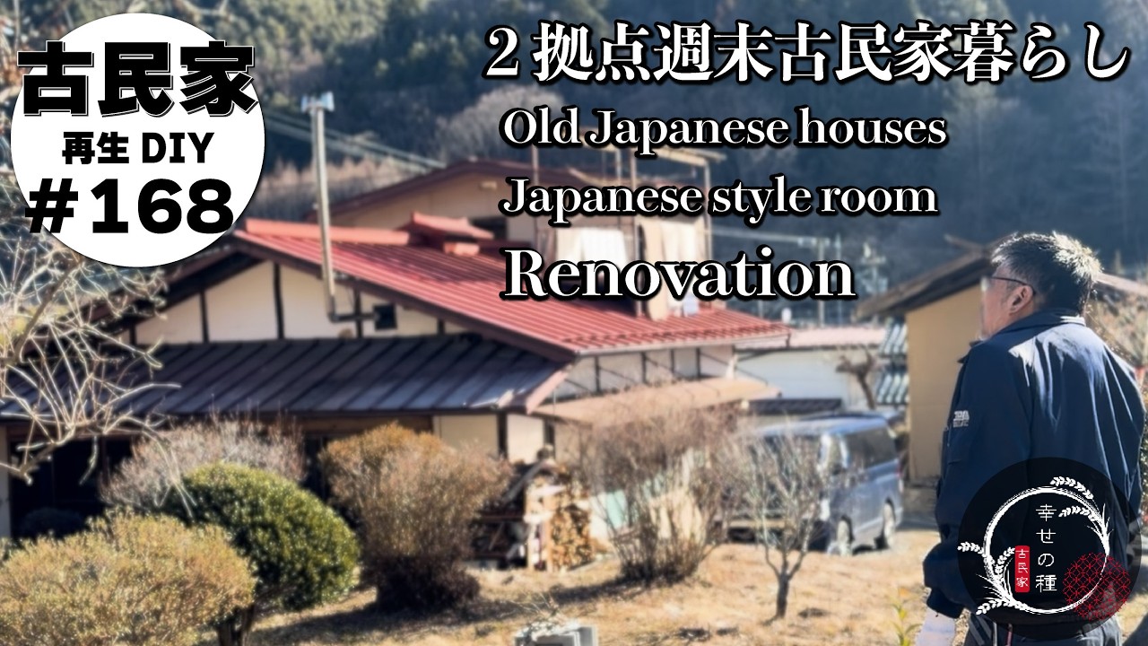 【古民家再生】3週間ぶりの休み。疲れてるけどDIYは止まらない｜階段リノベーションと柿の木剪定