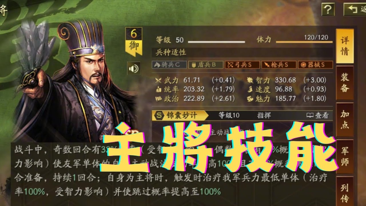 有主將技能，但一定要站在主將位的武將越來越少了？【三國志戰略版】