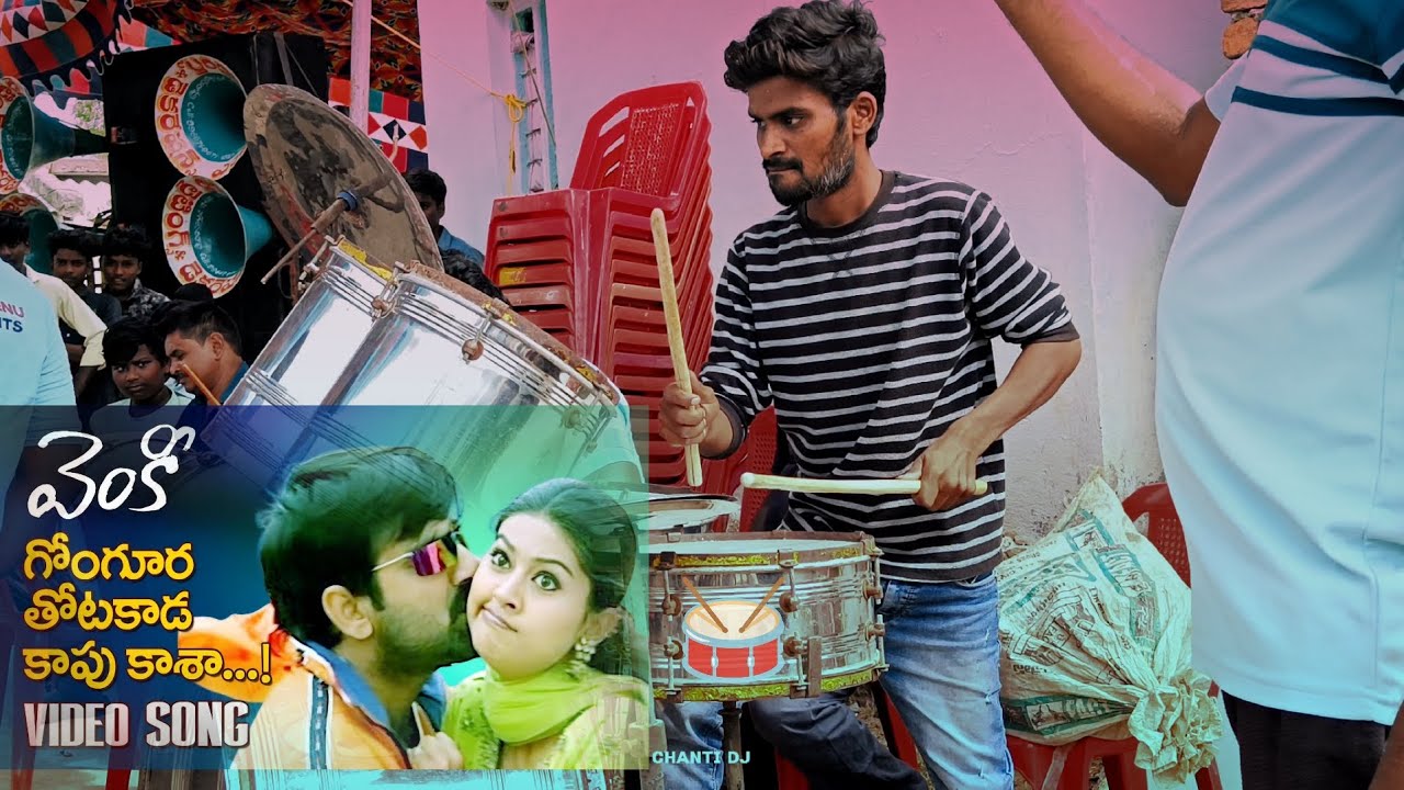 వెంకీ Movie -Gongoora Thotakada Video Song -  || Ravi Teja || Sneha ||