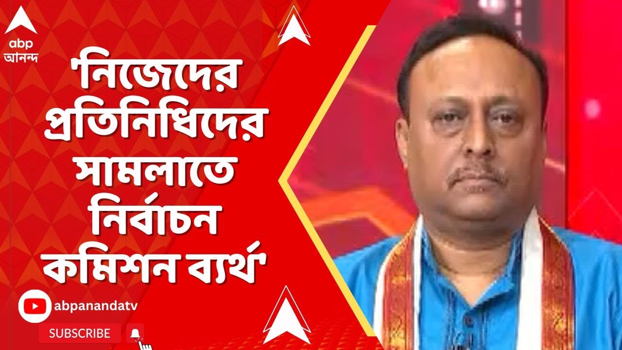 SIR News | 'নিজেদের প্রতিনিধিদের সামলাতে নির্বাচন কমিশন ব্যর্থ', আক্রমণ কৌশিক বিশ্বাসের