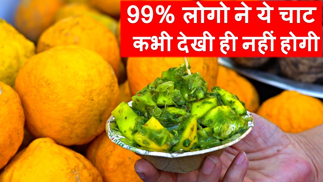 कुछ  हटके अनोखा  STREET FOOD JAMMU | KIMB की चाट खाना तो दूर कभी नाम भी नहीं सुना होगा