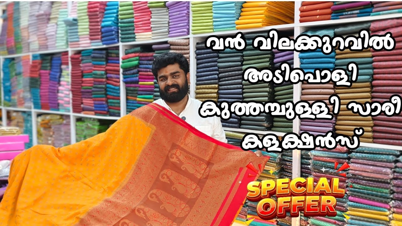 Kuthampully sarees | വൻ വിലക്കുറവിൽ അടിപൊളി കുത്തമ്പുള്ളി സാരീ കളക്ഷൻസ് 🔥#vishuspecial #kuthampully 