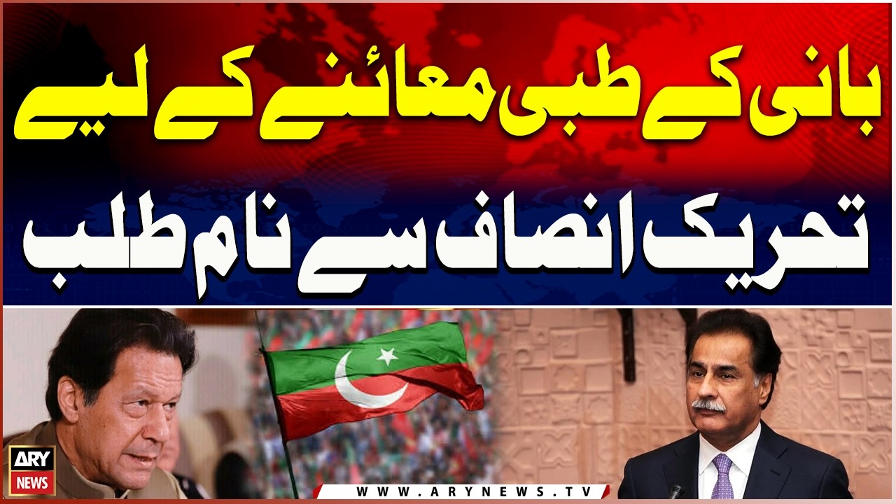 Ayaz Sadiq: PTI Asked for Names for Founder’s Medical Checkup