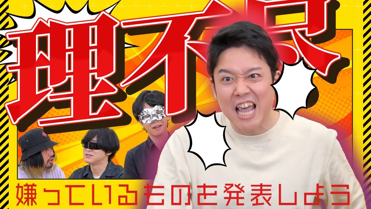 すみません、ワタシ、これを理不尽に嫌ってるんです