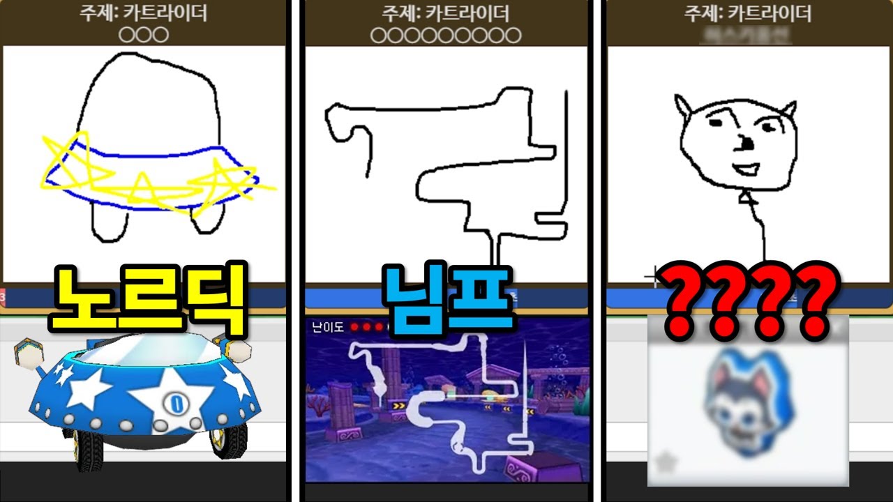 카트라이더 시청자 분들과 카트 그림퀴즈를 하면 생기는 일