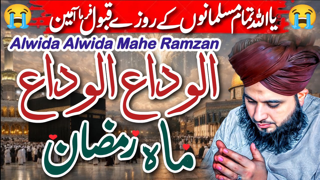 Alvida Alvida Mahe Ramzan 😭 | Goodbye Ramadan Mubarak 🥺 | Peer Ajmal Raza Qadri New Bayan