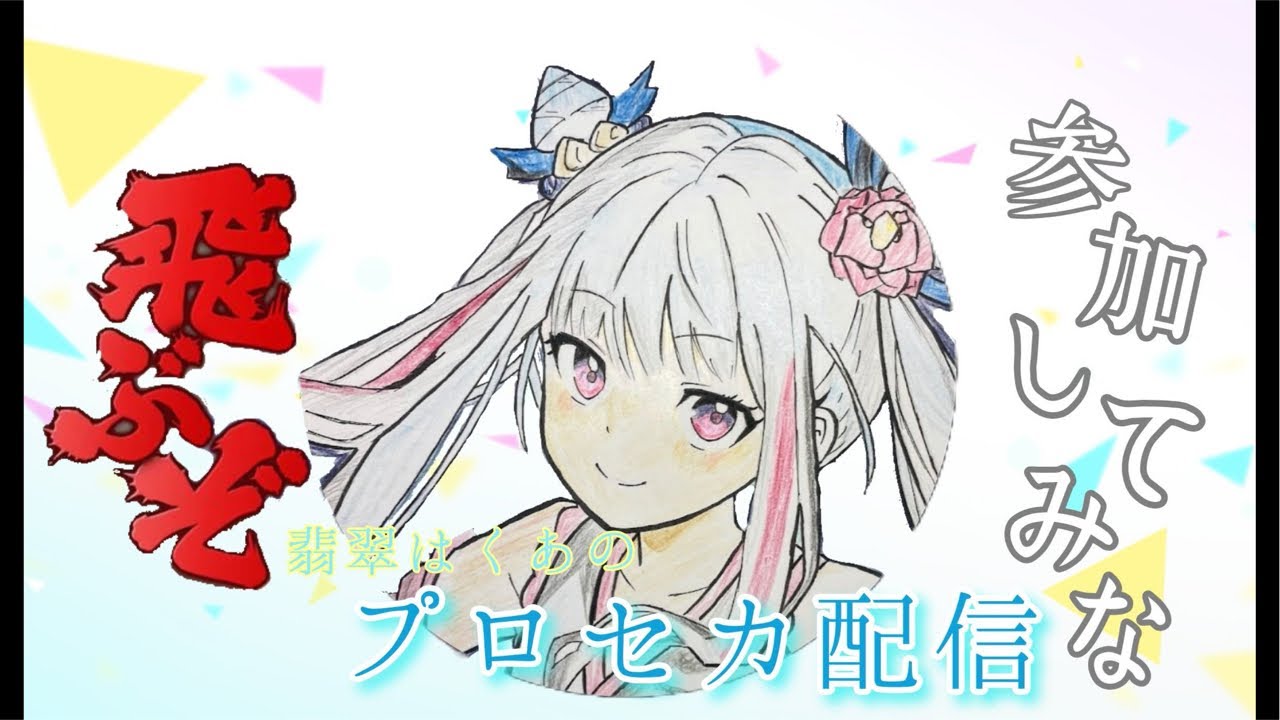 【#プロセカ 】朝活☀️寝起きやけどイベントPtやばくて5万溢れそうやから視聴者参加型で稼ぎます！【#翡翠はくあ 】