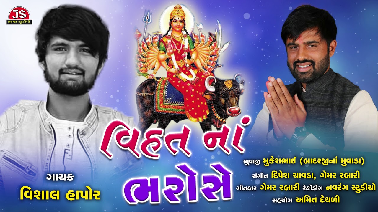 Vihat Na Bharose - New Gujarati Song - Jigar Studio