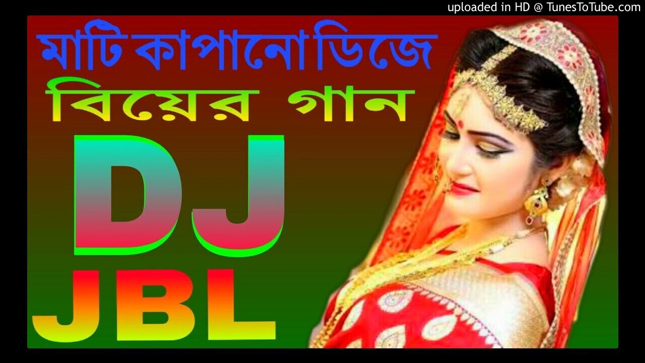 মাটি কাপানো ডিজে গান বিয়ার