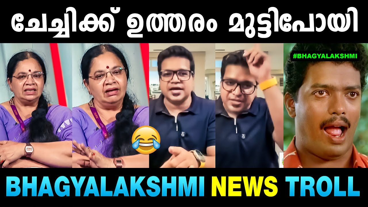 ചേച്ചിയെ ശ്രീജിത്ത് പണിക്കർ നാറ്റിച്ചു വിട്ടു 🤣 Bhagyalakshmi v/s Sreejith Panicker | Mallu Yankee