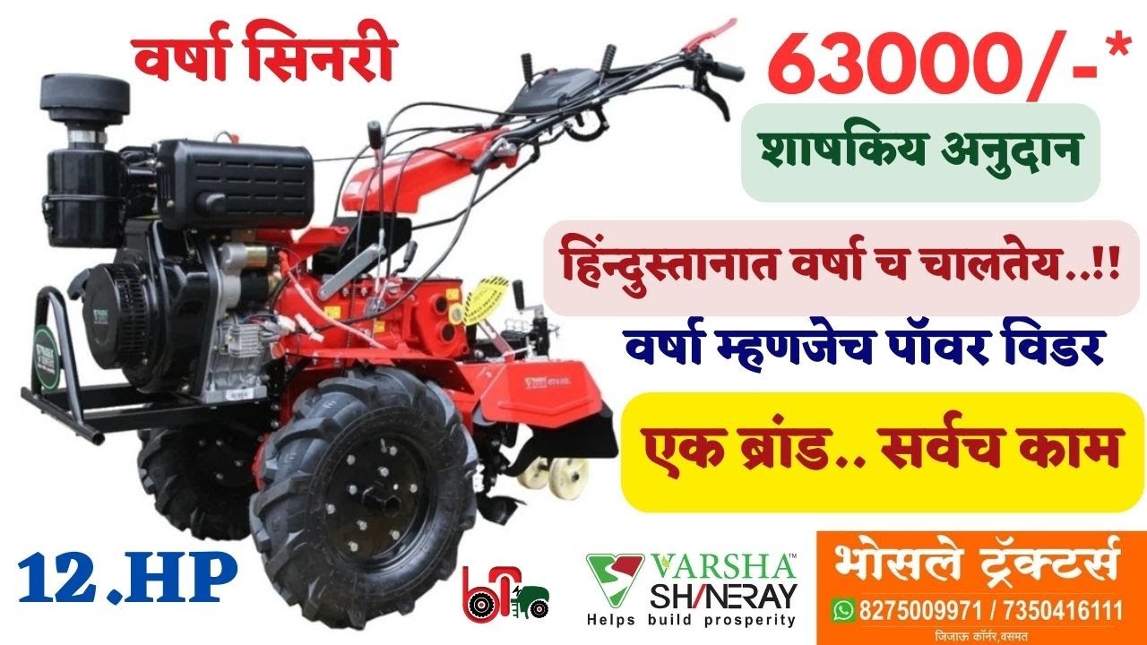 Varsha Power Weeder || - HINDUSTANI POWER WEEDER 8275009971