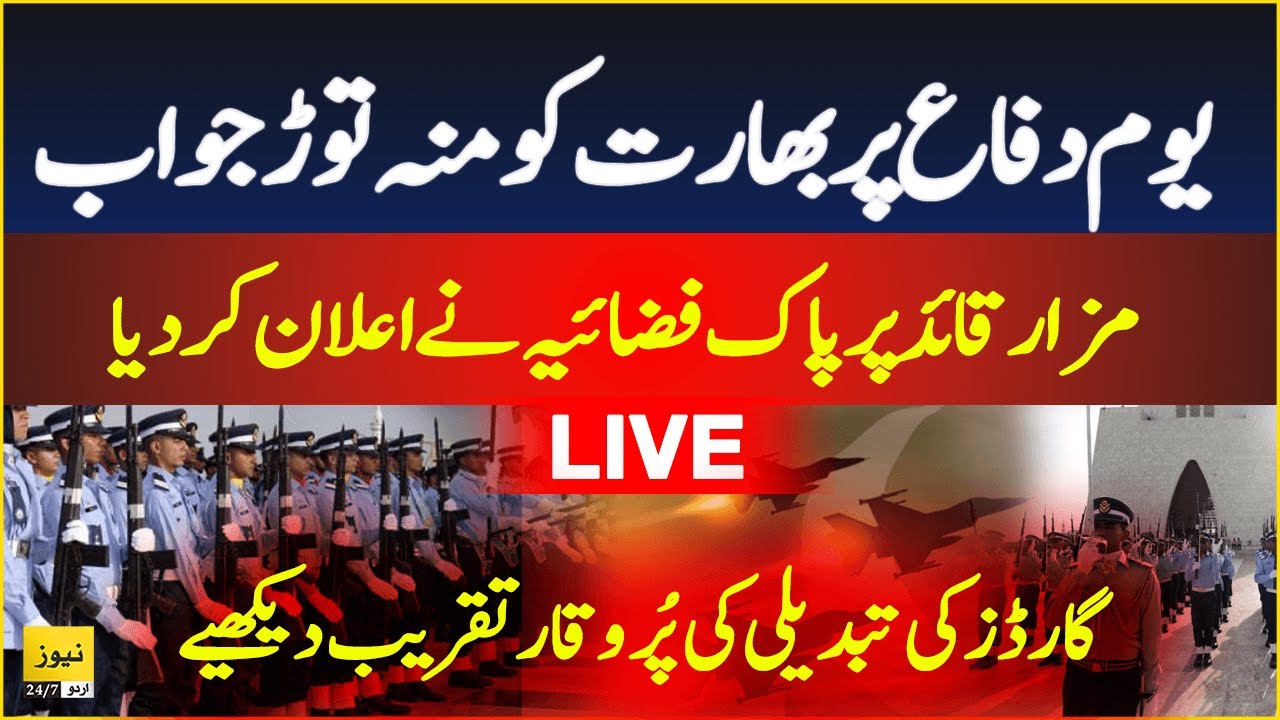 Guards changing ceremony at Mazar-e-Quaid - 6th September 2025