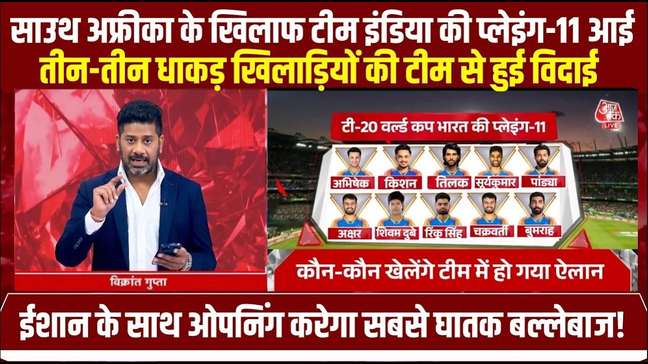 🔴LIVE: IND Vs SA Super-8, Team India की Playing XI आई! 3 खूंखार चैंपियन IN! 3 फ्लॉप की विदाई! 8 बैटर