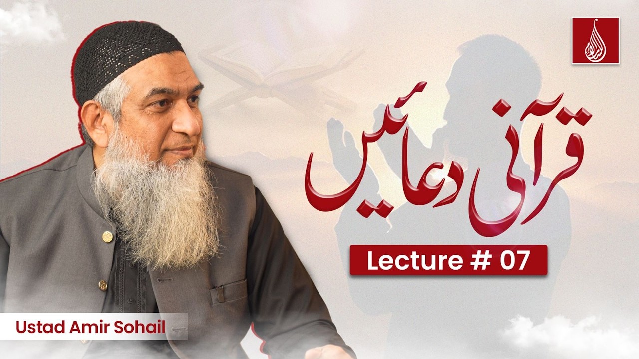 Grammatical Analysis | Qurani Duain | Lecture 07 | Ustad Amir Sohail | Lisan ul Quran (قرآنی دعائیں)