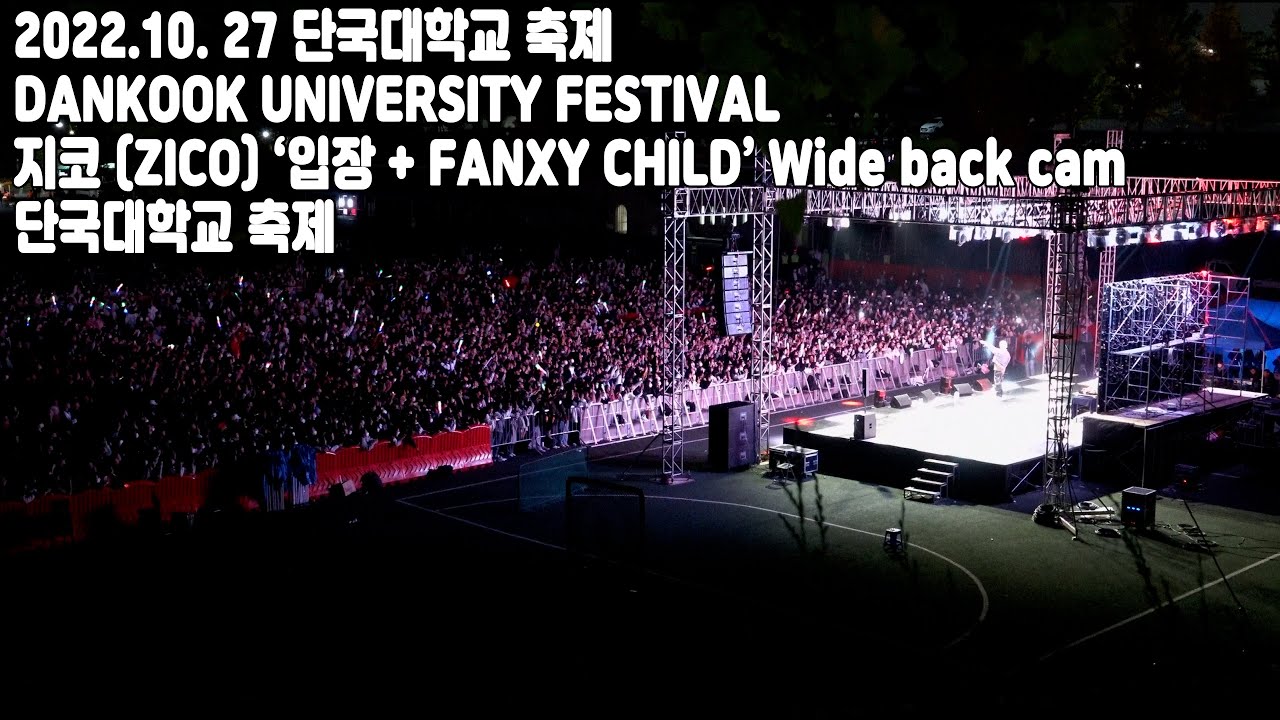 지코 (ZICO) ‘입장 + FANXY CHILD’ Wide back cam | 단국대학교 축제