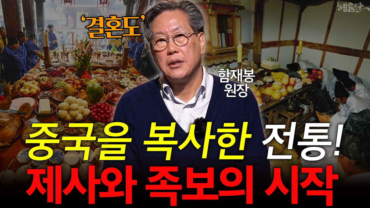 '장가에서 시집' 문화로, 세종이 뜯어고친 조선?! l 함재봉 한국학술연구원 원장 l 혜윰달, 생각을 비추다