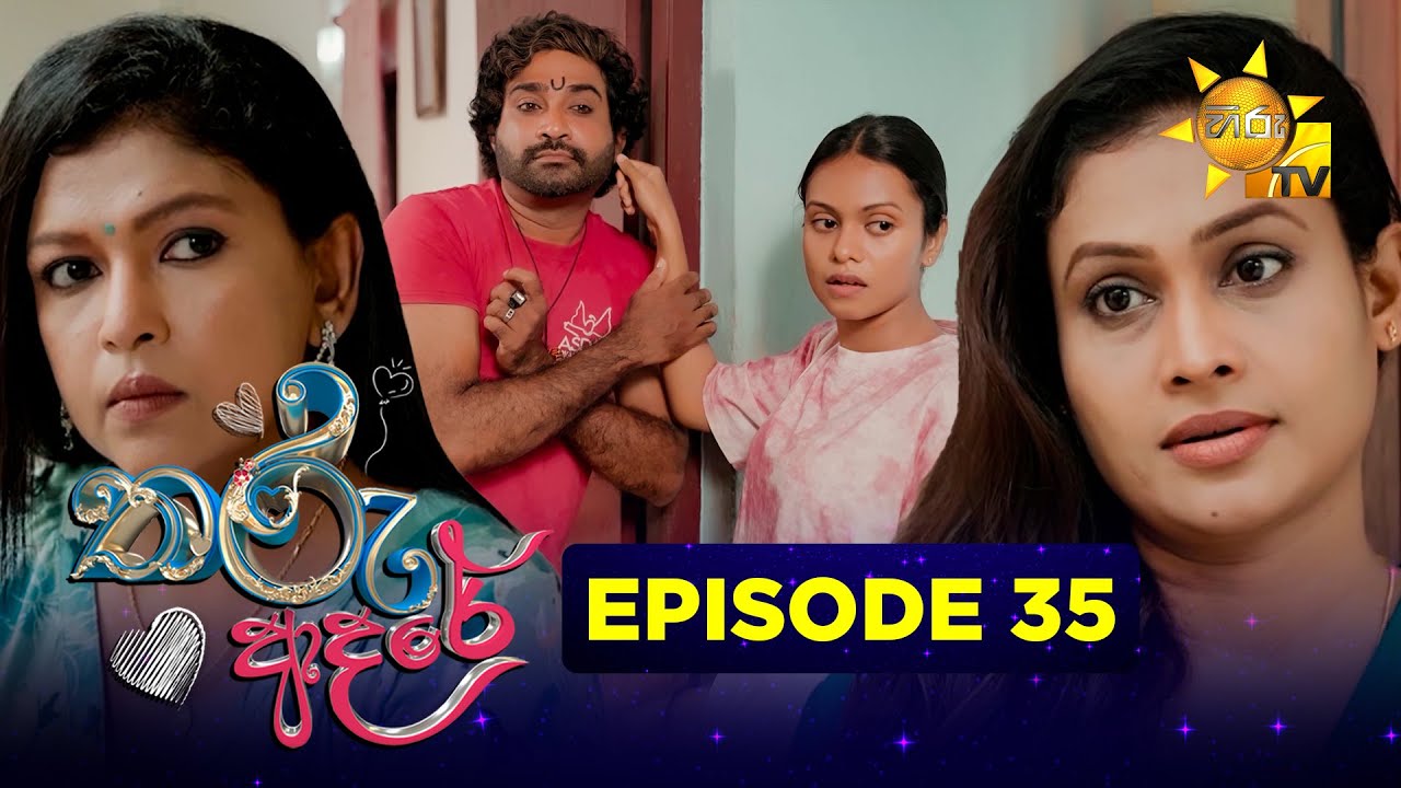 Tharu Adare - තරු ආදරේ | Episode 35 | 2025-11-06 | Hiru TV