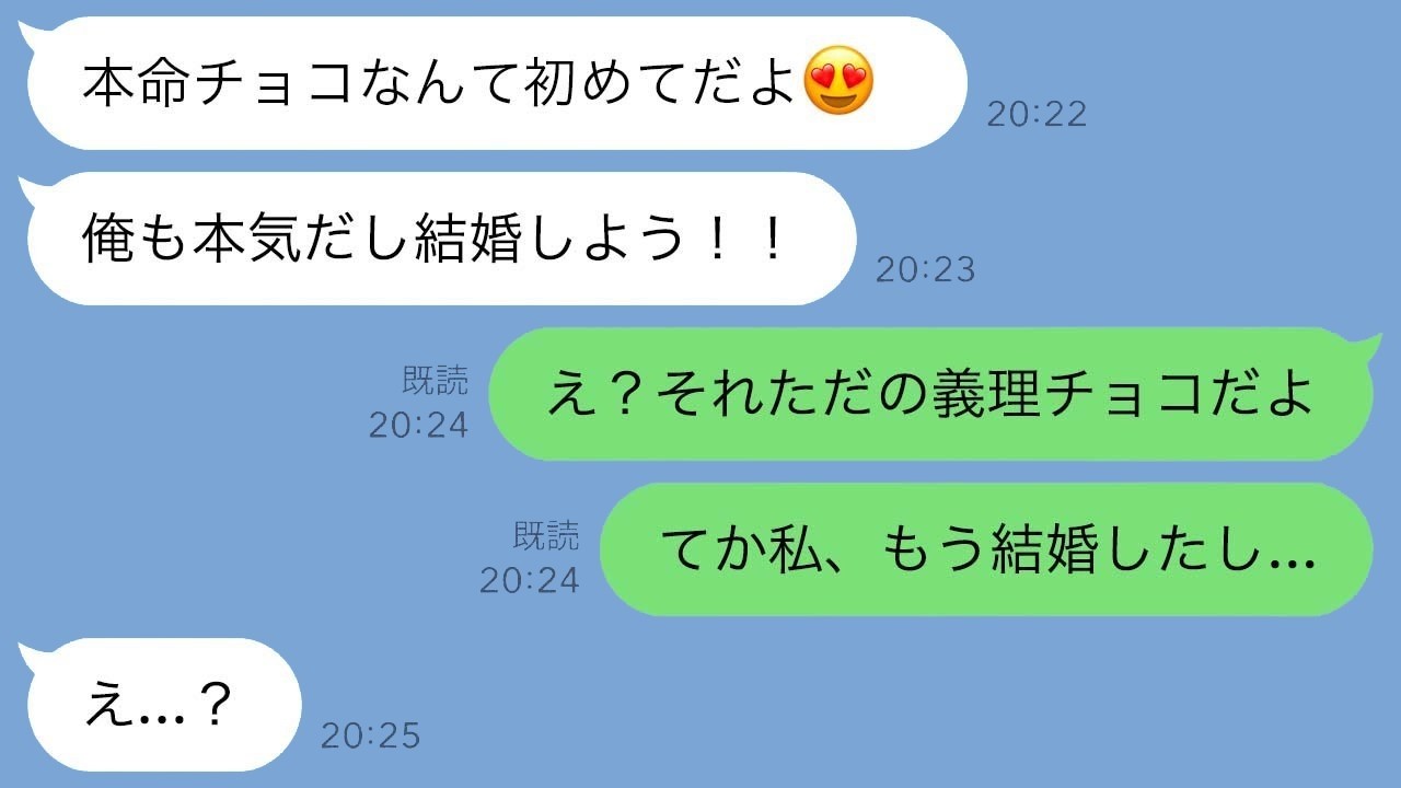 義理チョコを本気にしたニートがプロポーズ→結婚報告で見せた驚愕のリアクションｗ